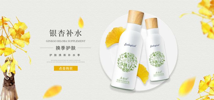 美妆海报清新简约美妆护肤品产品化妆品淘宝电商天猫banner展板