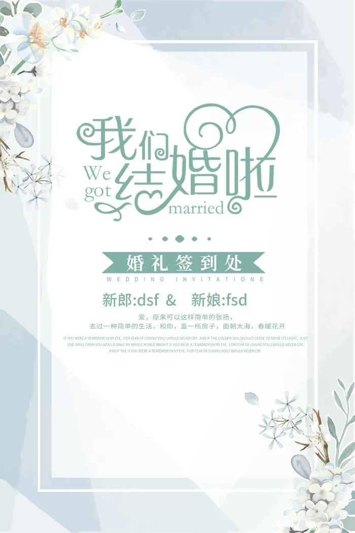 小清新婚礼水牌psd模版下载