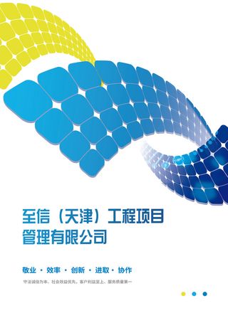 大气科技地产类工程项目宣传册封皮及内页