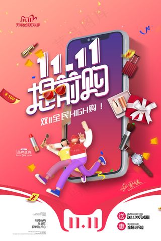 2021双十一海报