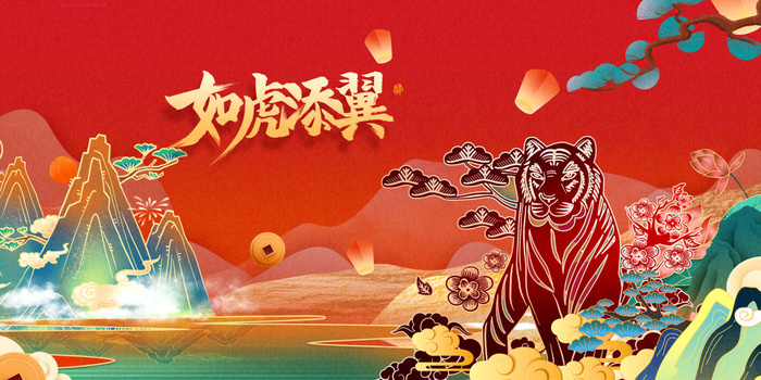 2022虎年海报如虎添翼素材psd模版下载
