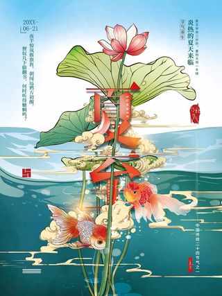 夏至 夏至宣传营销海报