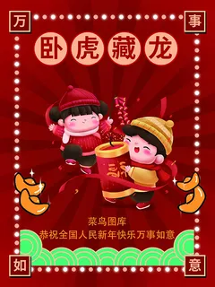 虎年新年海报展板psd模板新年快乐虎年大吉 虎年新年海报展板psd模板新年快乐虎年大吉