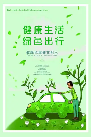 节能减排低碳生活世界地球日环保宣传海报PSD模板