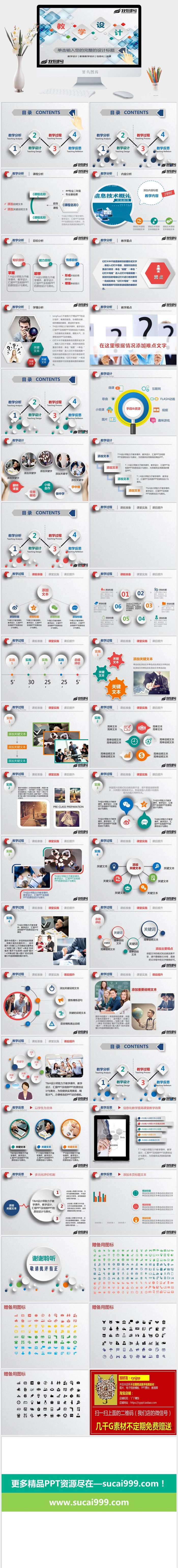 教育教师教学生PPT模板 动态课件培训公开课说课PPT模板