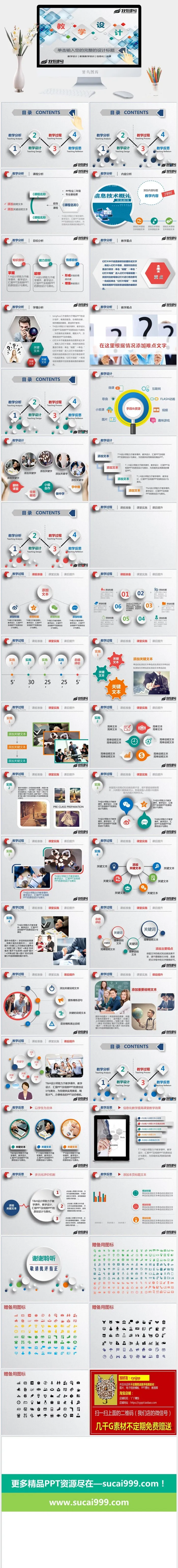 教育教师教学生PPT模板 动态课件培训公开课说课PPT模板
