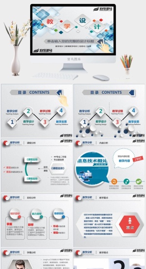 教育教师教学生PPT模板 动态课件培训公开课说课PPT模板预览图