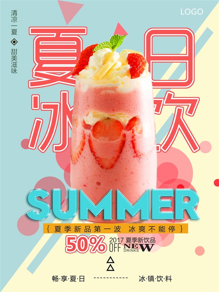 夏日特饮西瓜汁水果汁沙冰海报psd模版下载