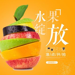 新鲜水果电商首页海报主图PSD设计素材香蕉芒果脐橙详情主图装修模板