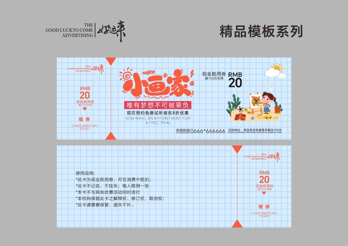 美术代金券cdr矢量模版下载