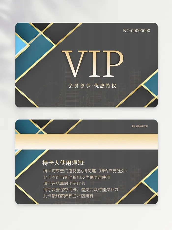 传统VIP卡模板设计