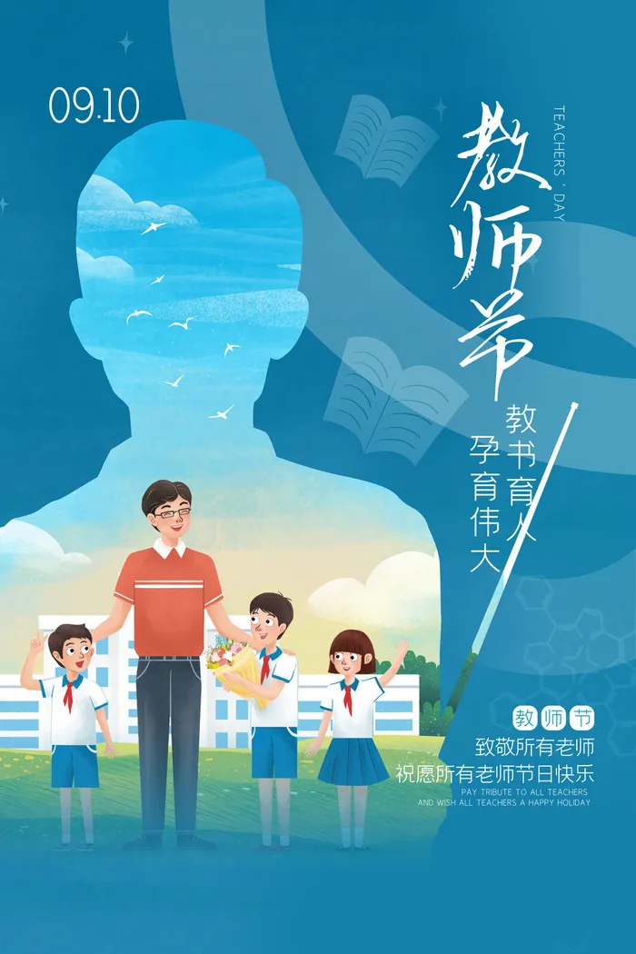 教师节海报模板psd模版下载