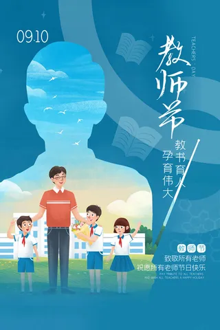 教师节海报模板