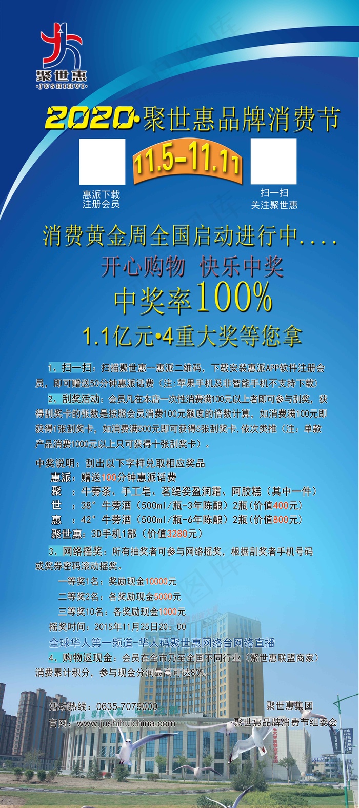 聚世惠品牌消费节展架分层图蓝底psd模版下载