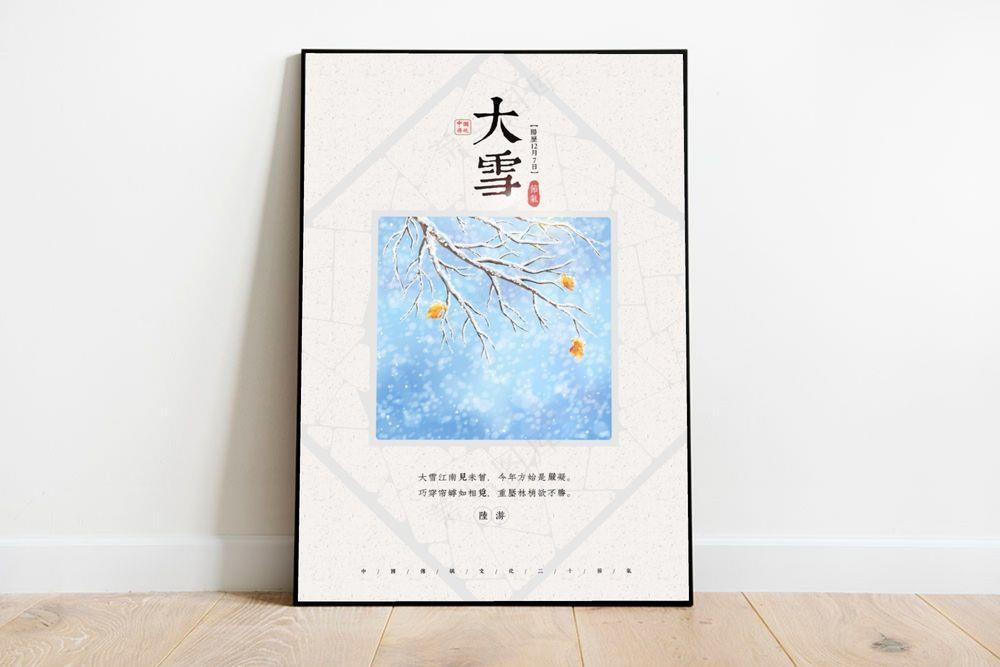 大雪 大雪节气活动海报psd模版下载