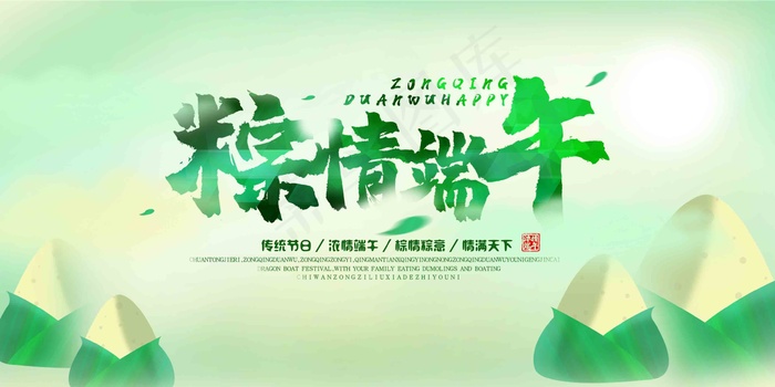 端午节海报 端午节艺术字 端午节 粽子