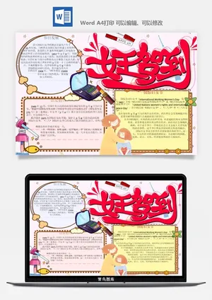 妇女节女神节手抄报电子小报黑板报展板报海报设计word模板素材预览图