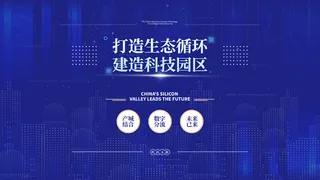 蓝色科技展板插画未来企业商业公司年会海报PSD设计素材