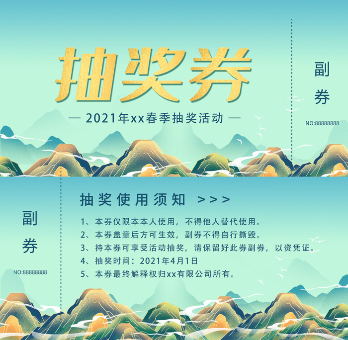 抽奖券图片18psd模版下载