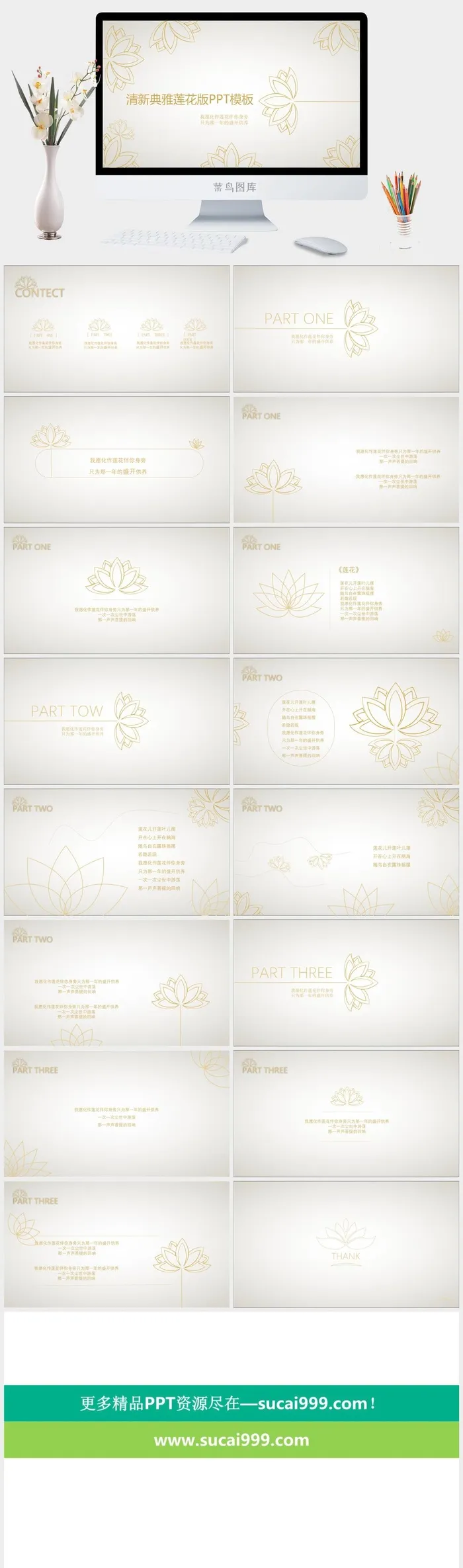 清新典雅莲花主题工作总结报告ppt模板