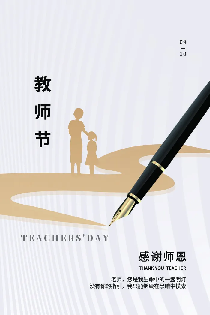 教师节海报模板