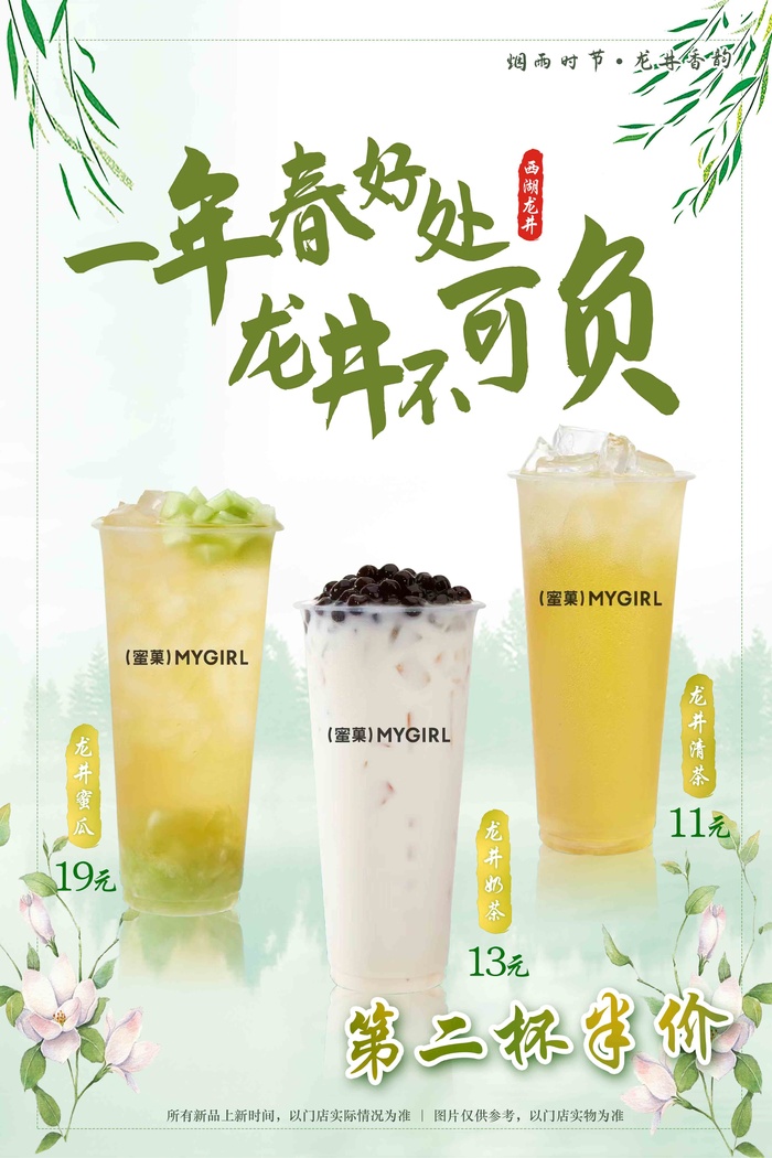 绿色高档春季奶茶饮品上新海报