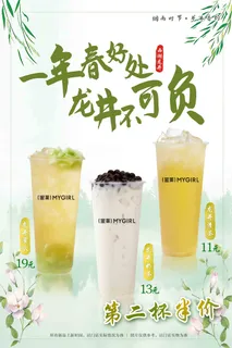 绿色高档春季奶茶饮品上新海报