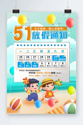 放假通知海报放假通知