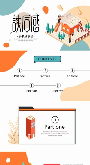 彩色2.5D读书分享会PPT模板