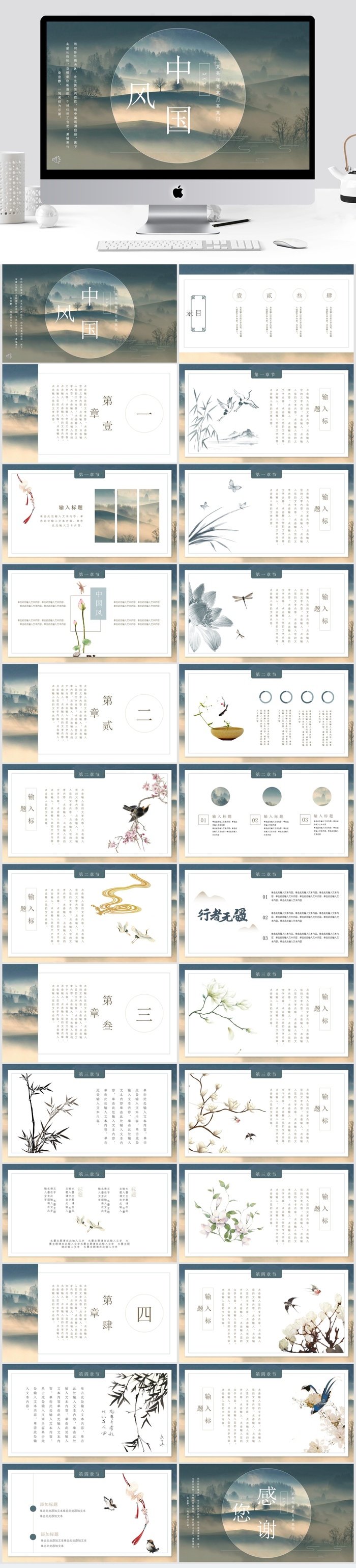 淡雅中国风ppt模板 