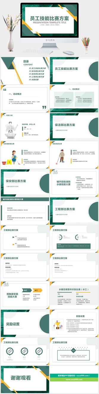 绿色员工技能比赛PPT模板预览图