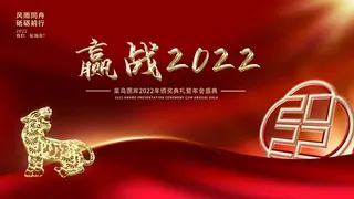 虎年新年喜庆插画海报展板psd模板