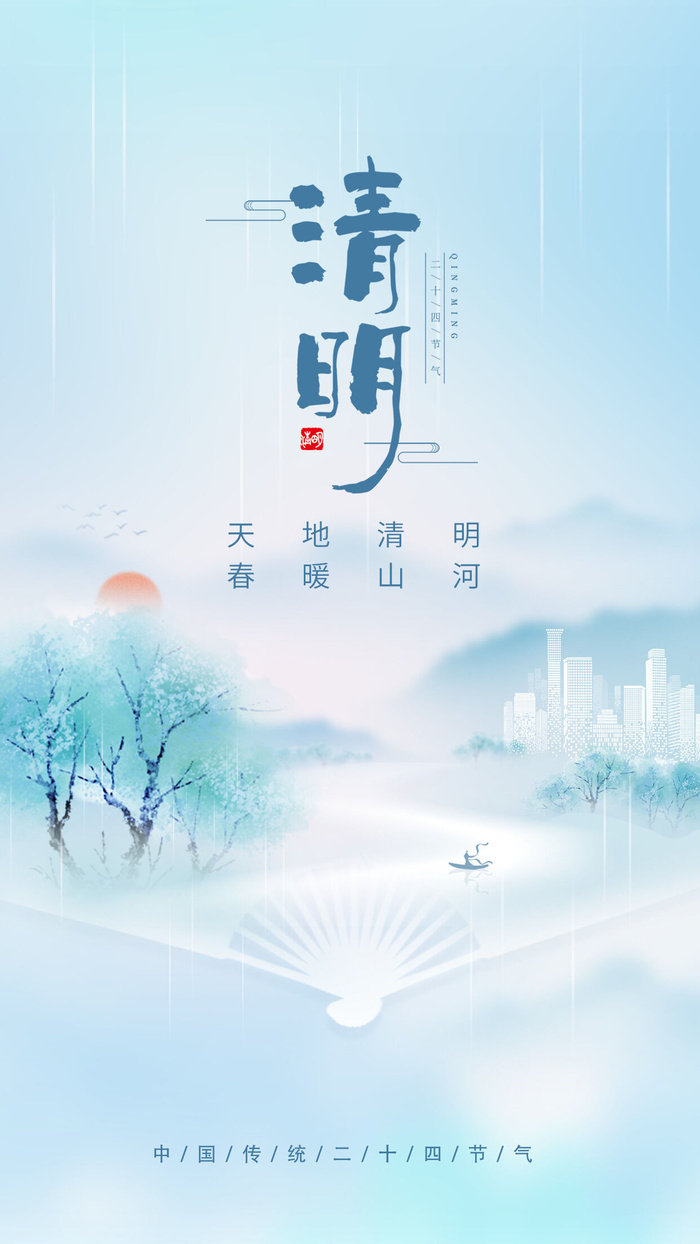 清明节海报psd模版下载