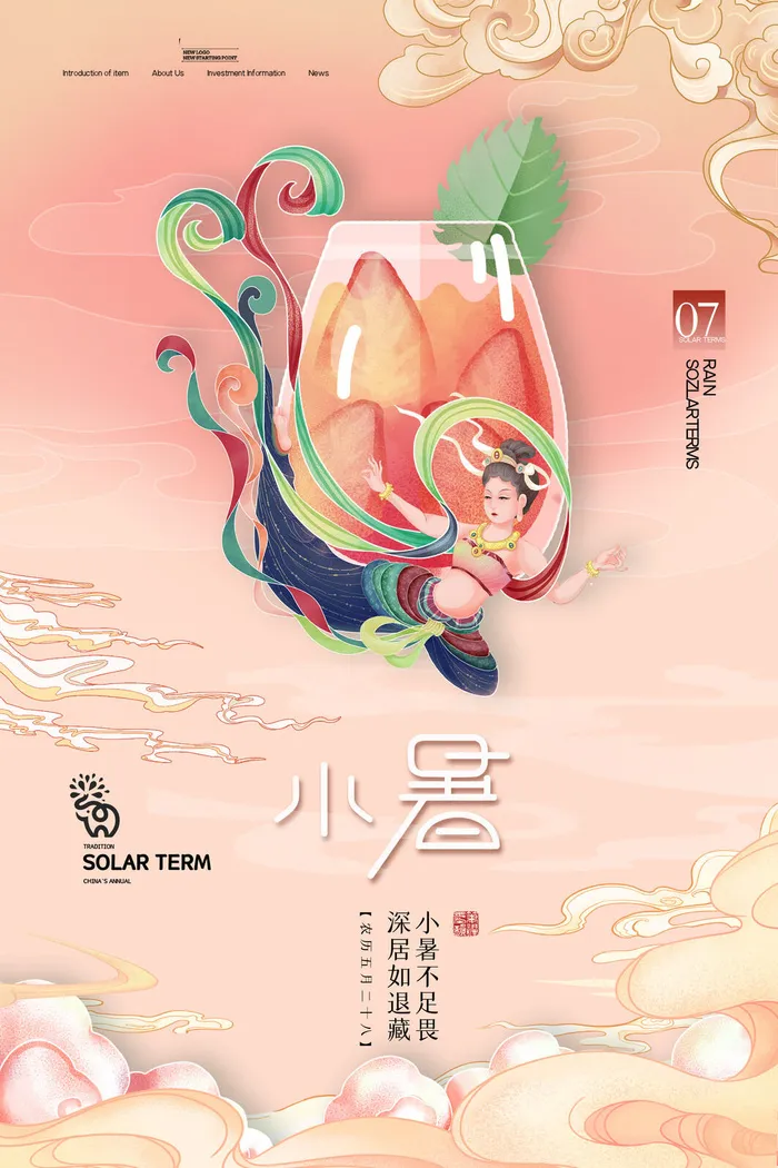 二十四节气中国传统节日小暑夏季高温宣传海报psd模版下载