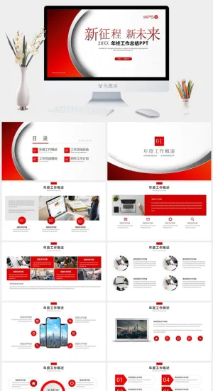 年终总结工作汇报PPT预览图