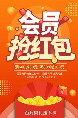 电商商场开业周年庆贵宾招募购物节宣传活动促销海报设计素材