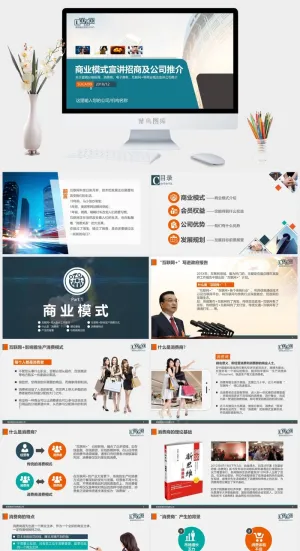 招商加盟电商网商零售业分销直销电子商务PPT