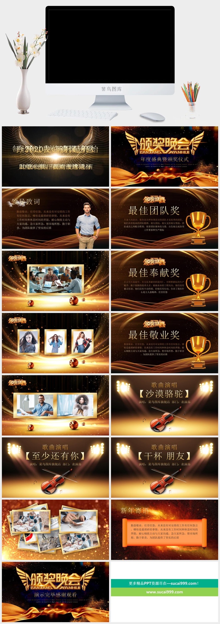 企业年会颁奖典礼ppt模板优秀员工表彰新年晚会ppt模版