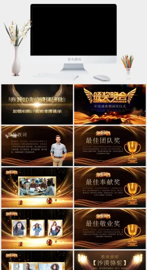 企业年会颁奖典礼ppt模板优秀员工表彰新年晚会ppt模版预览图