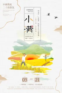 小满 传统二十四节气 小满 传统二十四节气