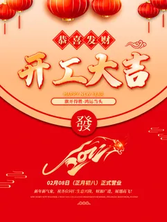 开工大吉背景