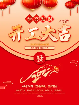 开工大吉背景