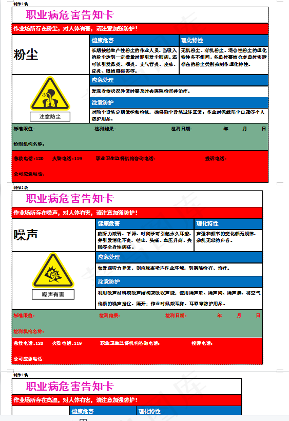 职业病危害告知卡粉尘高温噪声危险须知标识牌警示牌