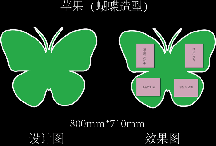 设计苹果（蝴蝶造型）温馨提示 粘贴墙文化墙ai矢量模版下载