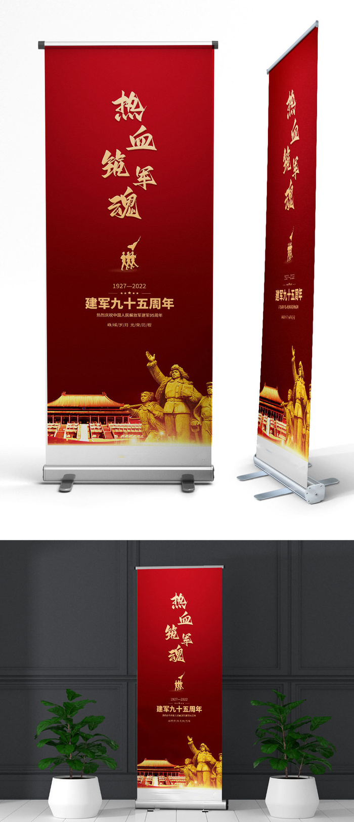 暗红色渐变背景大气八一建军节党建展架易拉宝