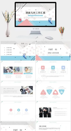 菲斯风格清新几何模板创意PPT模板