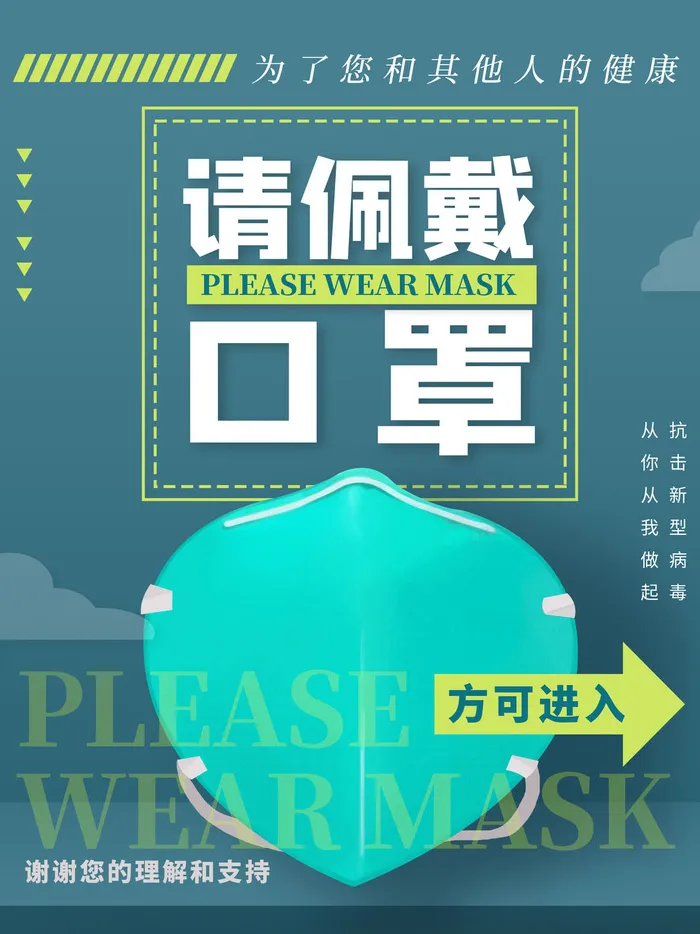 春节冬季肺炎疫情防控指南宣传海报插画展板PSD设计素材模板psd模版下载