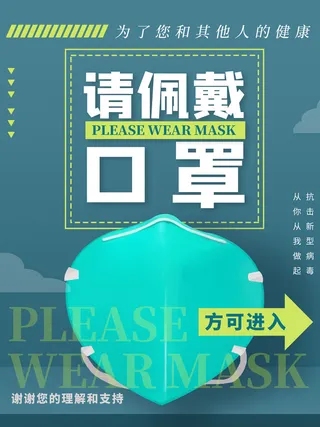 春节冬季肺炎疫情防控指南宣传海报插画展板PSD设计素材模板