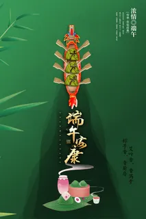绿色清爽中国风端午节海报 绿色清爽中国风端午节海报