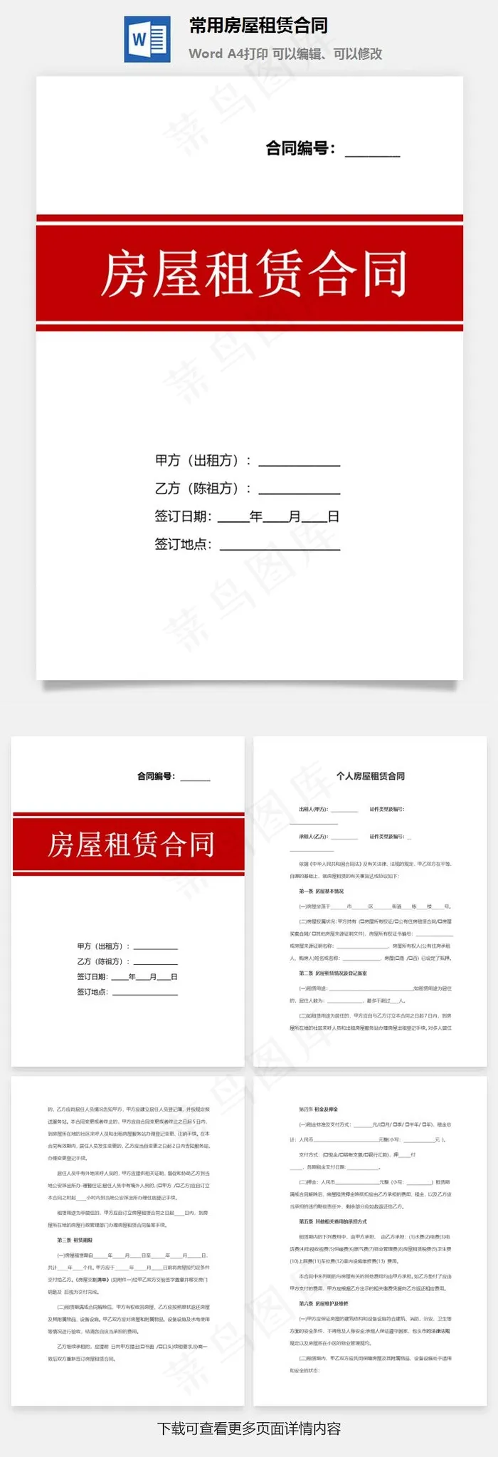常用房屋租赁合同